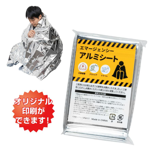 オリジナル　エマージェンシーアルミシート