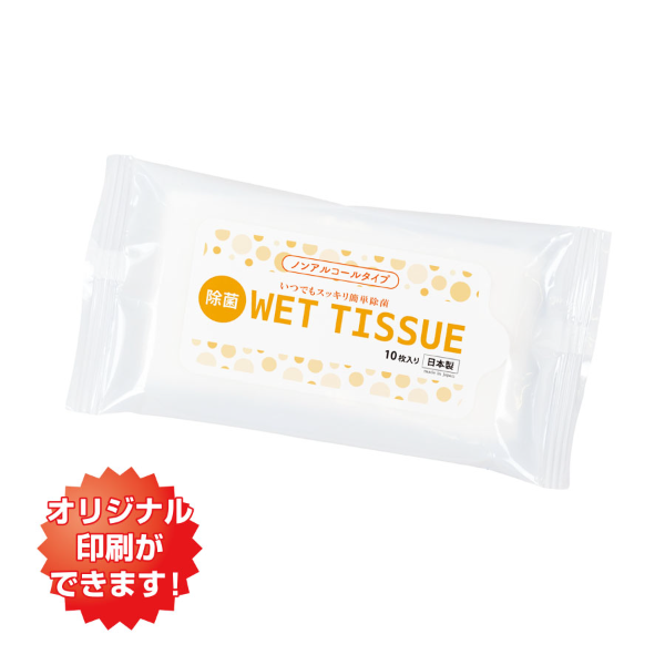 オリジナル　小ロット！ノンアルコールウェット10枚