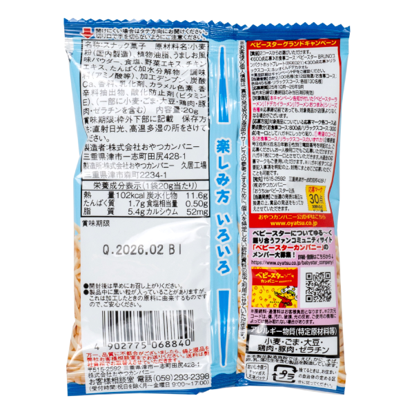 オリジナル おやつカンパニー ベビースター ミニパック【印刷専用】