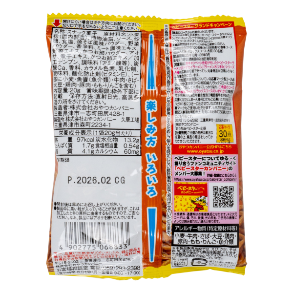 オリジナル おやつカンパニー ベビースター ミニパック【印刷専用】