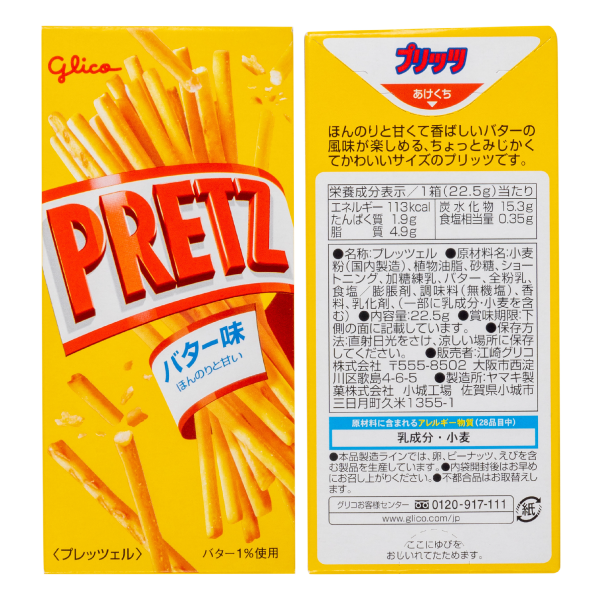 オリジナル glico グリコ プリッツ【印刷専用】