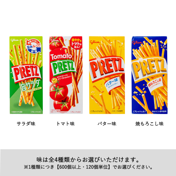 オリジナル glico グリコ プリッツ【印刷専用】
