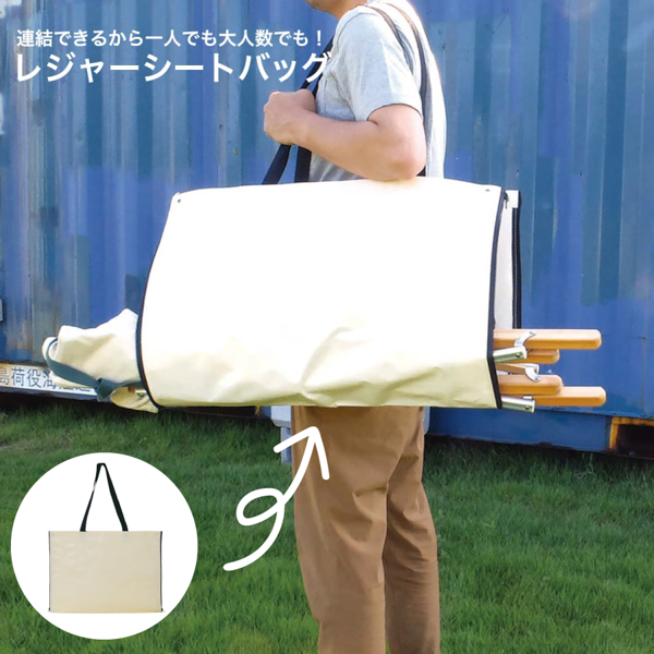オリジナル　レジャーシートバッグ