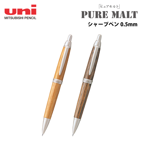 オリジナル　ピュアモルト　シャープペンシル　0.5mm