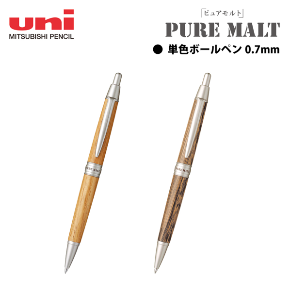 オリジナル　ピュアモルト　ボールペン　0.7mm