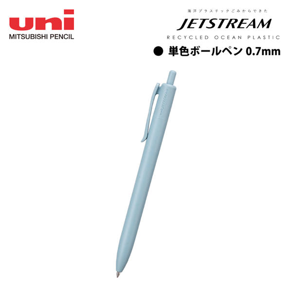 オリジナル　ジェットストリーム　海洋プラスチック　0.7mm