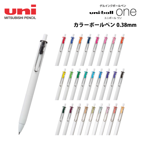 オリジナル　ユニボールワン　ボールペン　0.38mm
