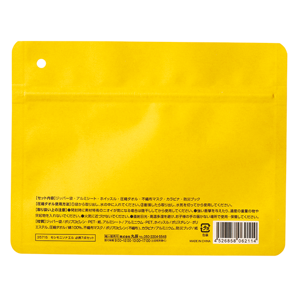 オリジナル モシモニソナエル 必携7点セット