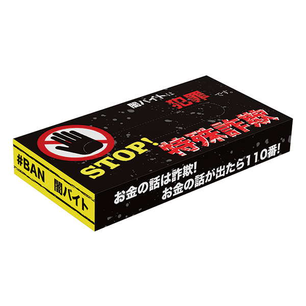 STOP！特殊詐欺BOXティッシュ40W