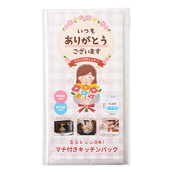 オリジナル　「ありがとう」調理ができるキッチンパック10P