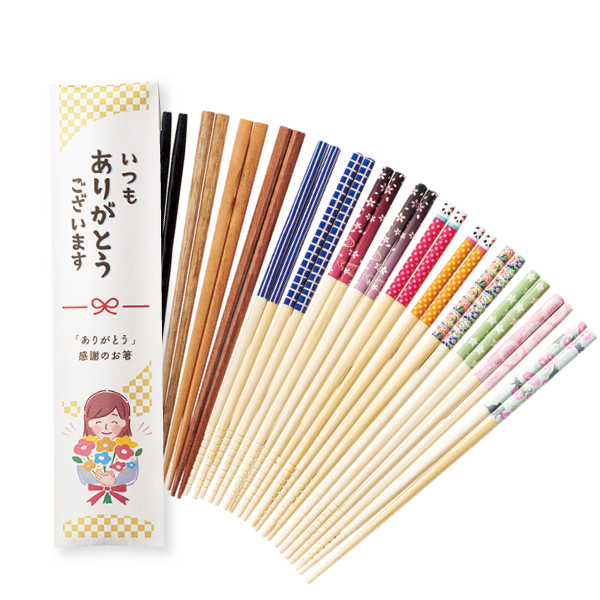 オリジナル　「ありがとう」感謝のお箸