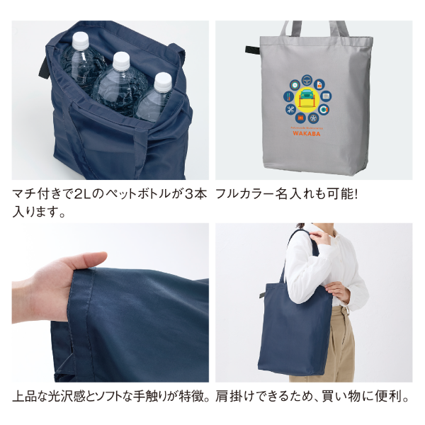 オリジナル ソフトRe:PETベーシックトート