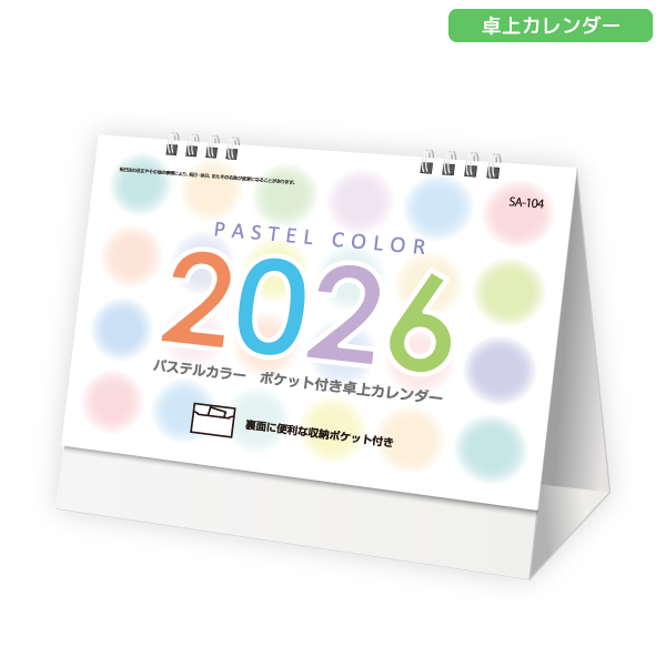 オリジナル　2026年卓上カレンダー　パステルカラー収納ポケット付き