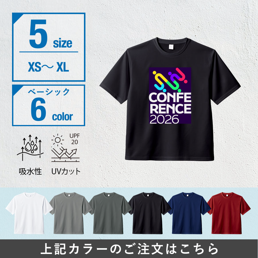 オリジナル　カスタムデザインドライＴシャツ　ベーシック