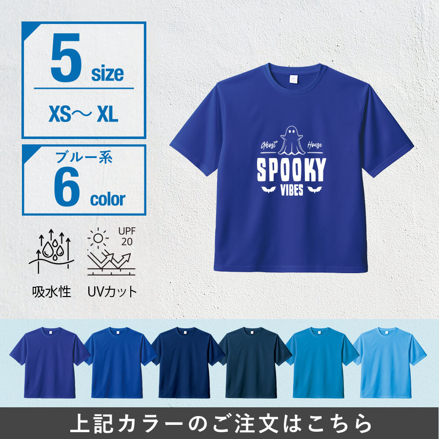 オリジナル　カスタムデザインドライＴシャツ　ブルー系