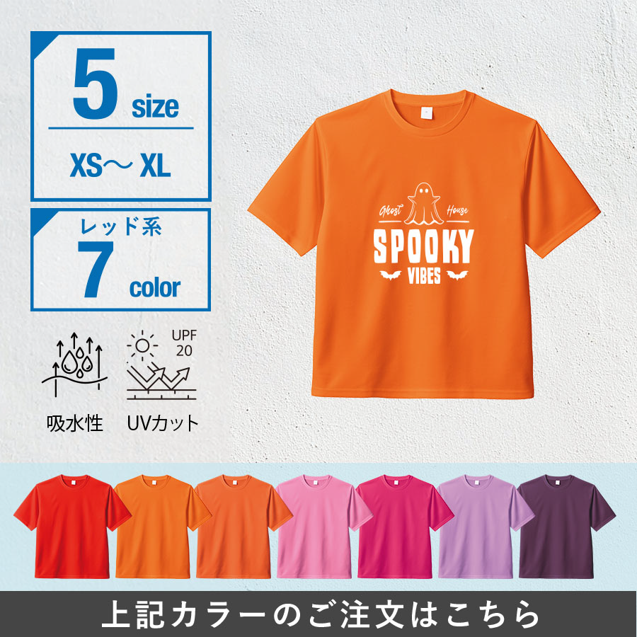 オリジナル　カスタムデザインドライＴシャツ　レッド系