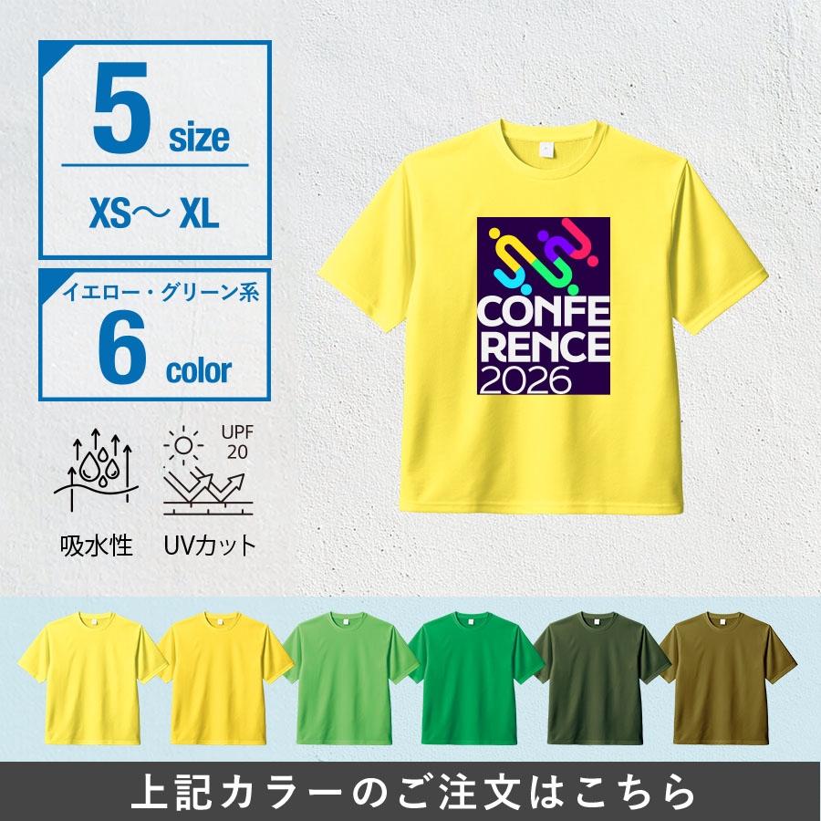 オリジナル　カスタムデザインドライＴシャツ　イエロー・グリーン系