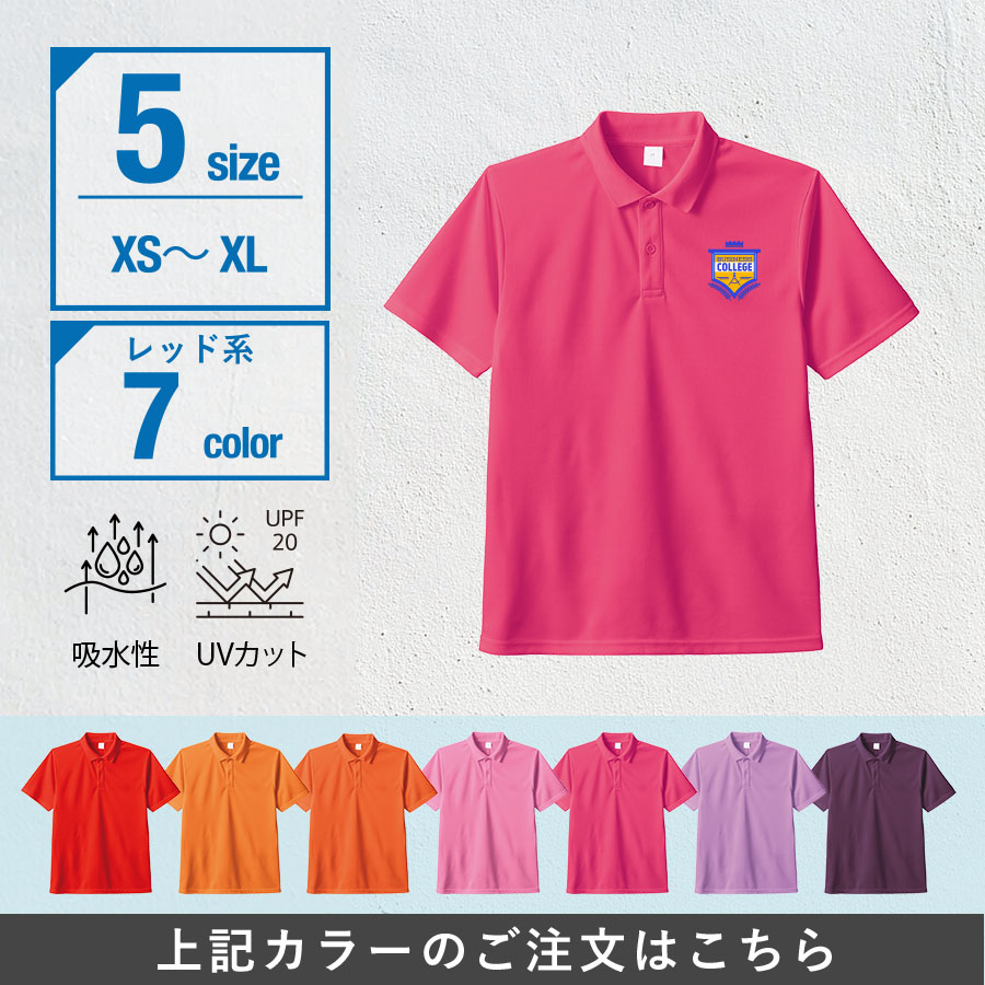 オリジナル　カスタムデザインドライポロシャツ　レッド系
