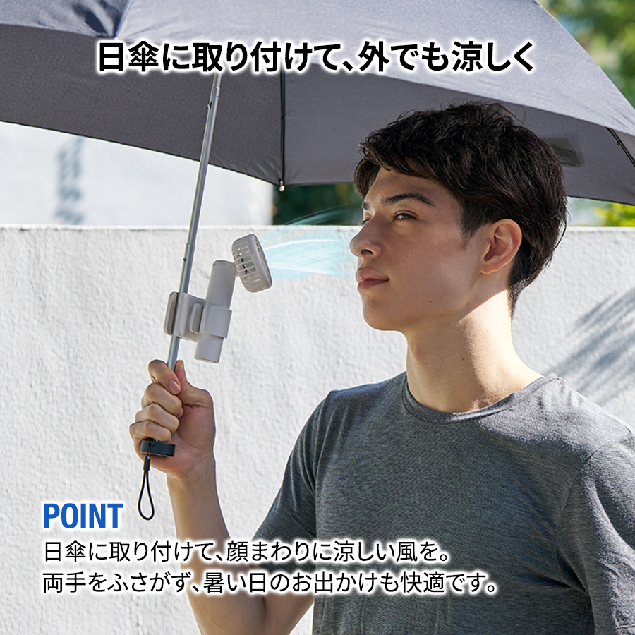 日傘にもつけられるクリップ付ハンディファン