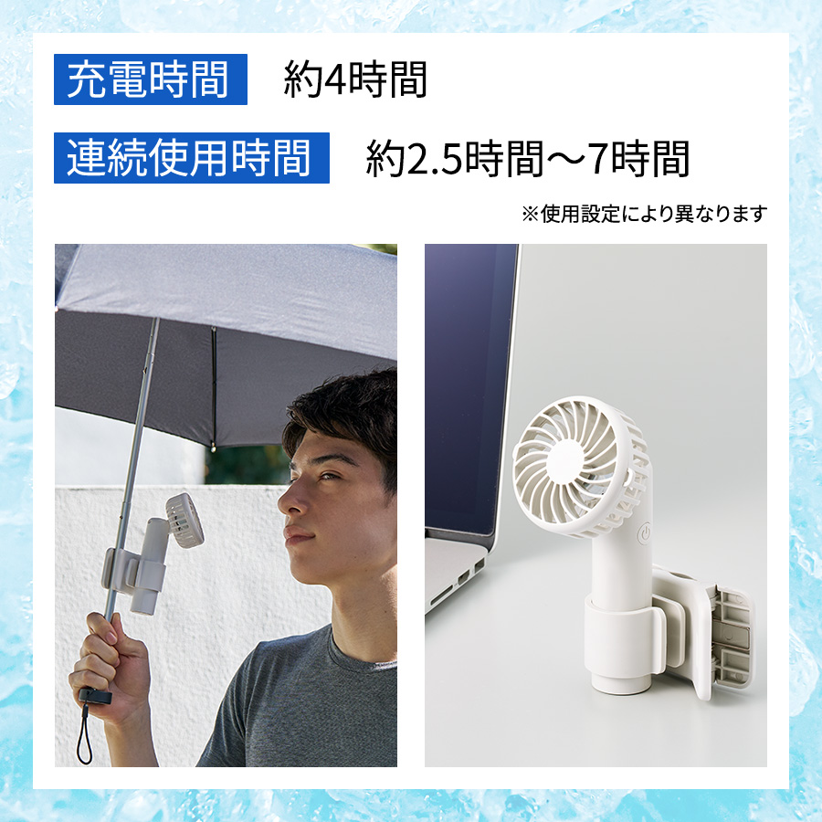 日傘にもつけられるクリップ付ハンディファン
