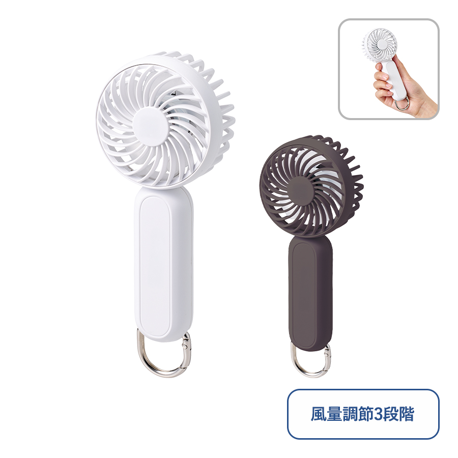 オリジナル　カラビナ付コンパクトハンディファン(準固体使用)