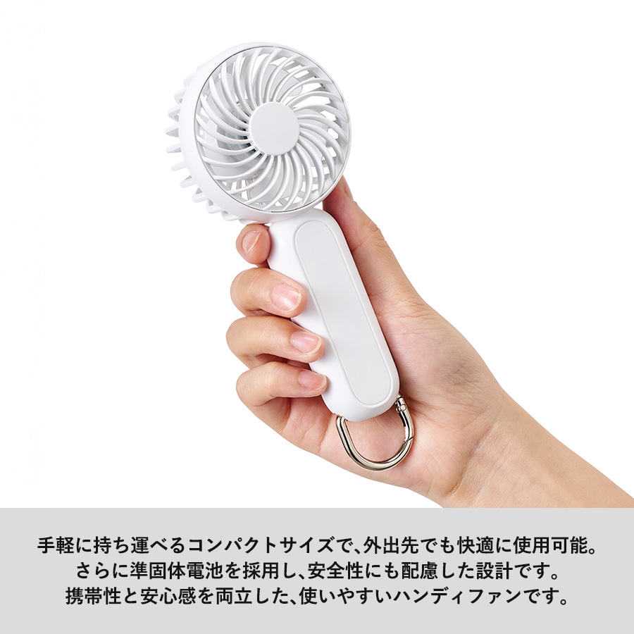 オリジナル カラビナ付コンパクトハンディファン(準固体使用)