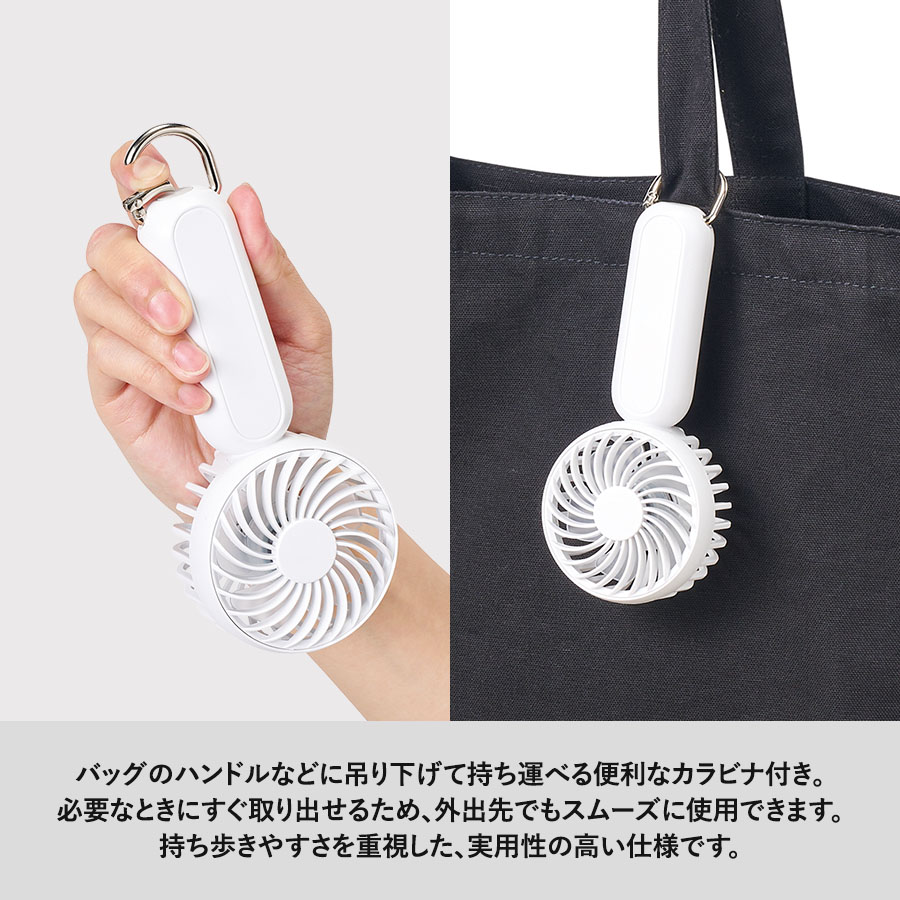 オリジナル カラビナ付コンパクトハンディファン(準固体使用)