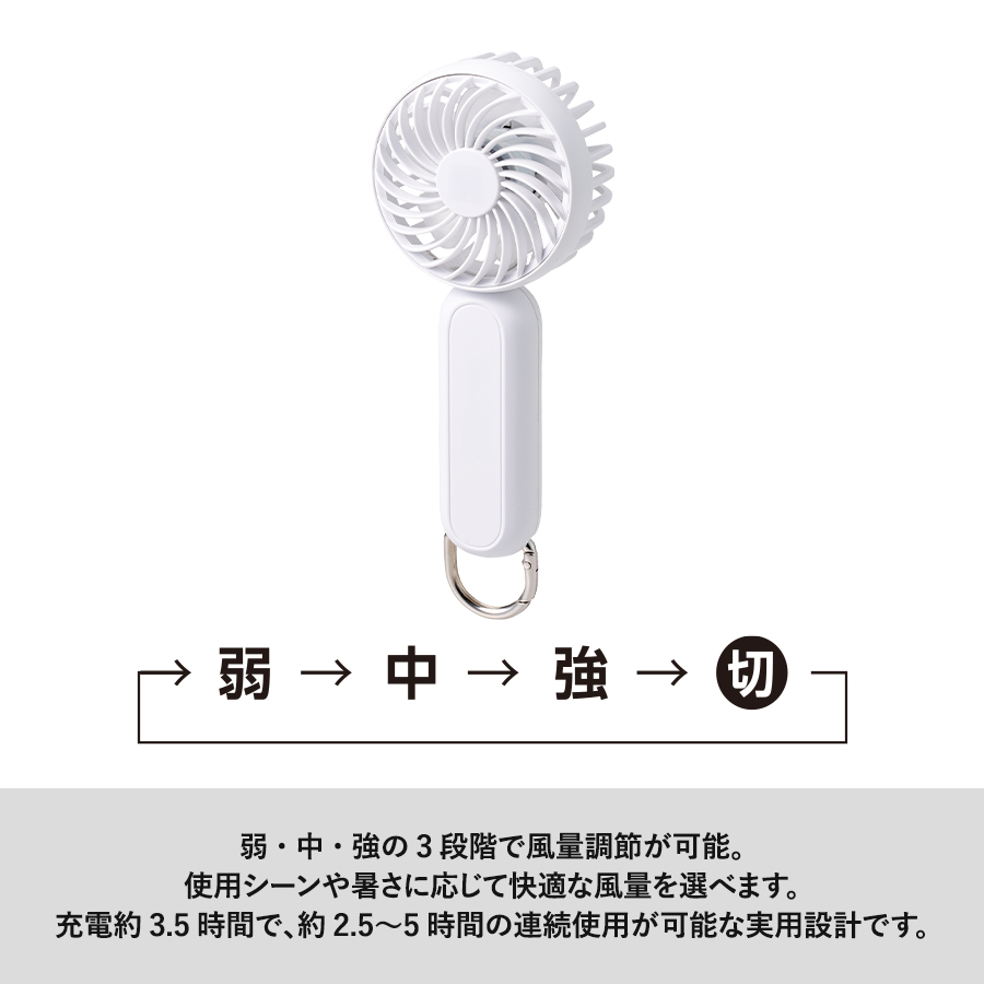 オリジナル カラビナ付コンパクトハンディファン(準固体使用)