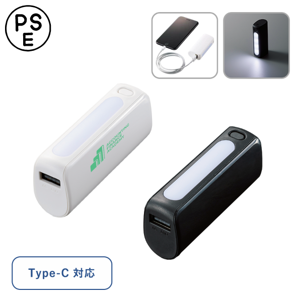 オリジナル　LEDライト付モバイルチャージャー2200　Type-C対応