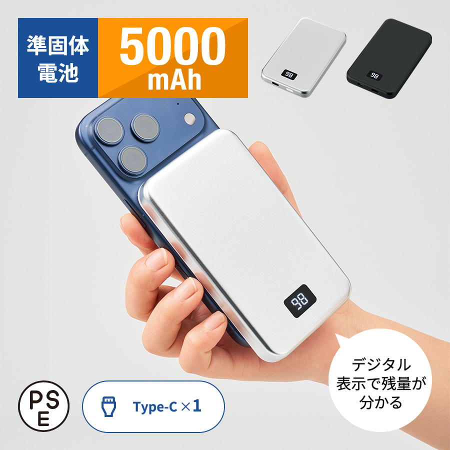オリジナル　マグネット対応モバイルチャージャー5000(凖固体使用)