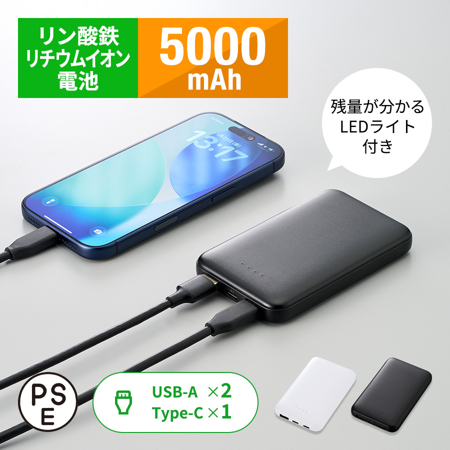 オリジナル　モバイルチャージャー5000(リン酸鉄使用)