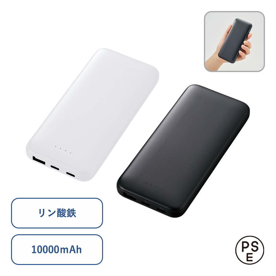 オリジナル　モバイルチャージャー10000(リン酸鉄使用)