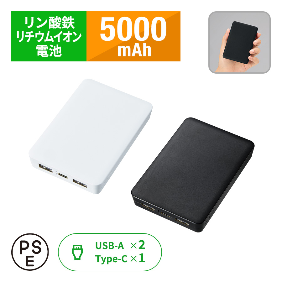 オリジナル　全面印刷できるモバイルチャージャー5000(リン酸鉄使用)
