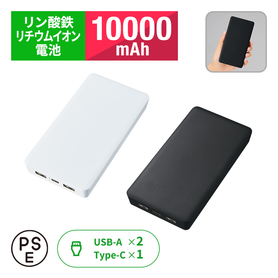 オリジナル　全面印刷できるモバイルチャージャー10000(リン酸鉄使用)