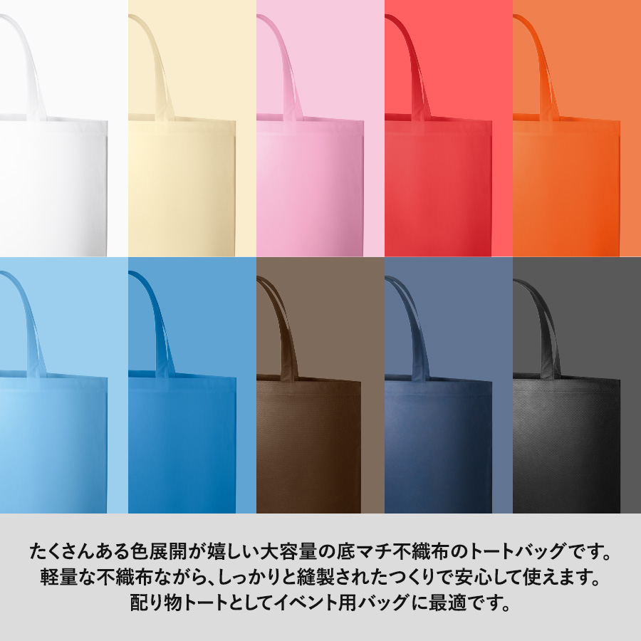 【一部カラー特価】オリジナル 不織布イベントバッグガゼットマチ付