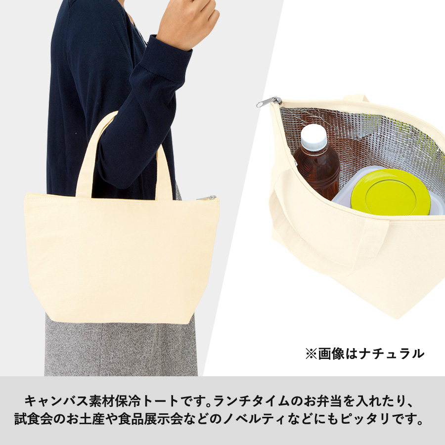 オリジナル キャンバス保冷トートバッグ(S) ナチュラル