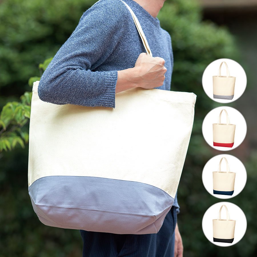 オリジナル　キャンバスカラーボトムトートバッグ(L)