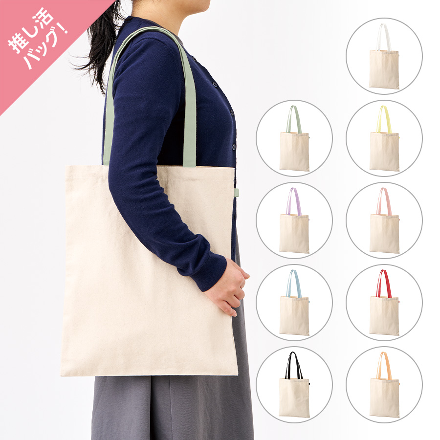 オリジナル　キャンバスフラットトートバッグループ付