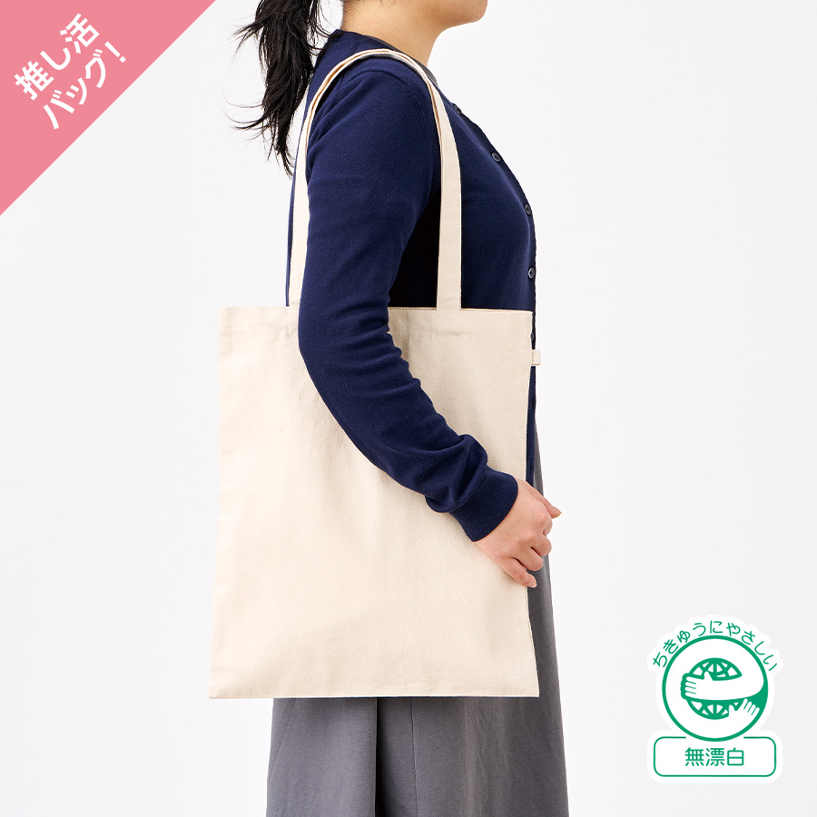 オリジナル　キャンバスフラットトートバッグループ付　ナチュラル