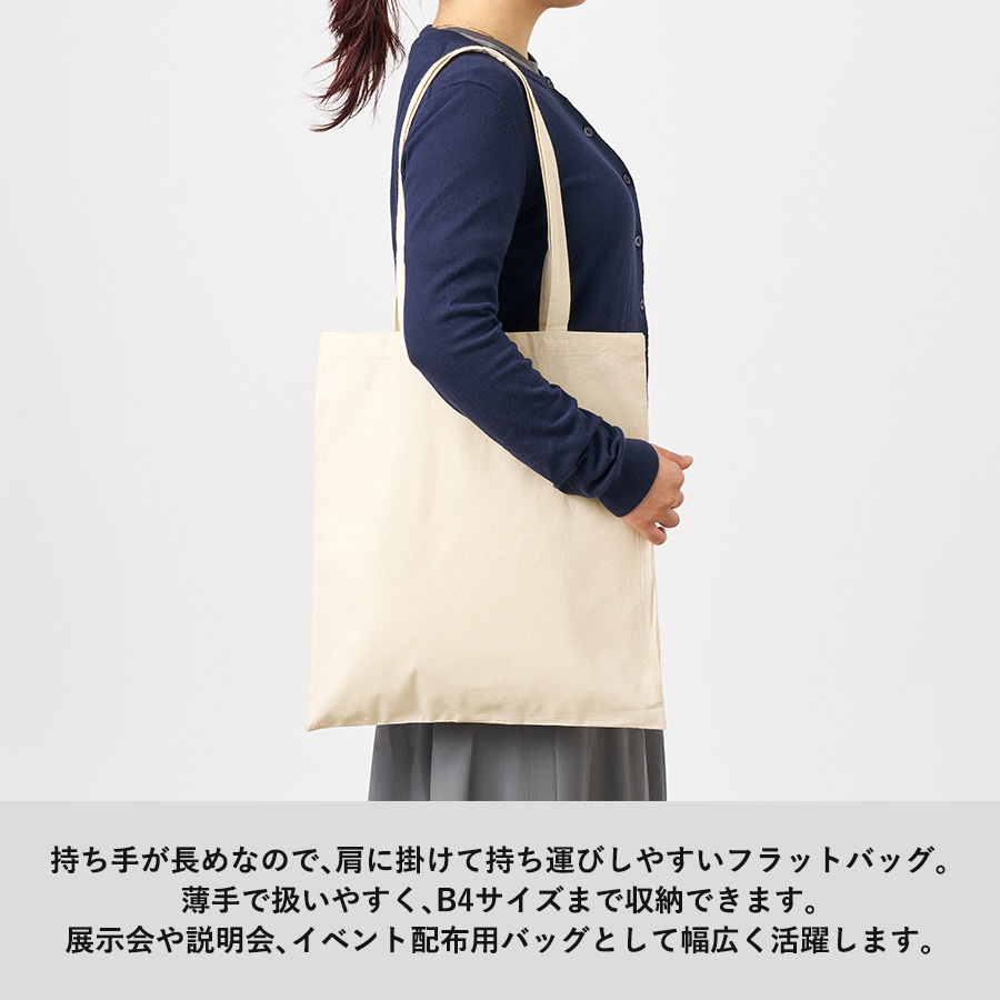 オリジナル コットンフラットバッグ