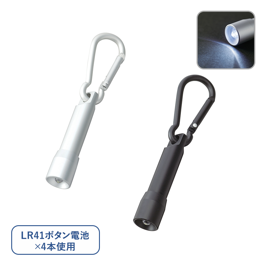 オリジナル　LEDカラビナ付ライト