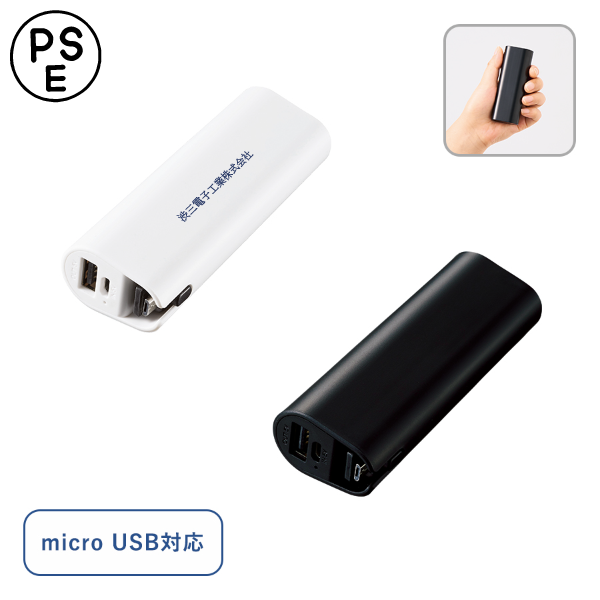 オリジナル　コードインモバイルチャージャー2200