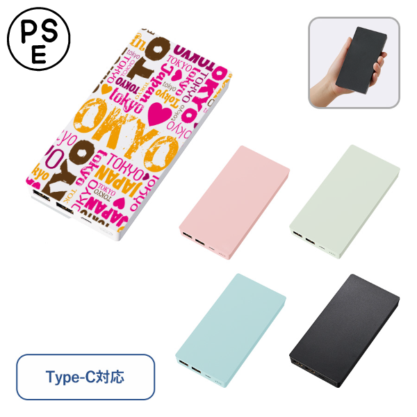 オリジナル 全面印刷できるモバイルチャージャー10000