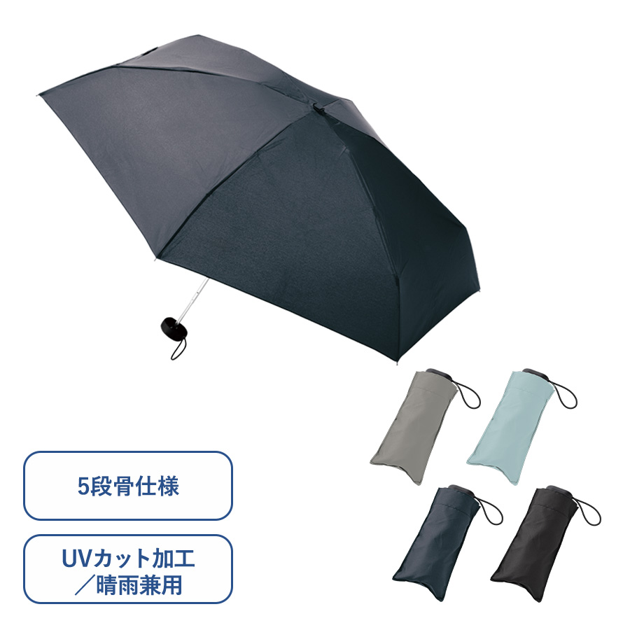 オリジナル　コンパクト5段UV折りたたみ傘