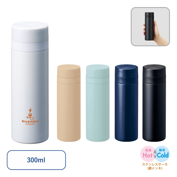 オリジナル　スリムサーモステンレスボトル300ml　ver.2
