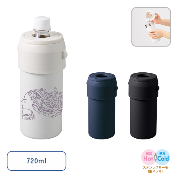 オリジナル　Zalatto　2WAYサーモボトルホルダー　720ml