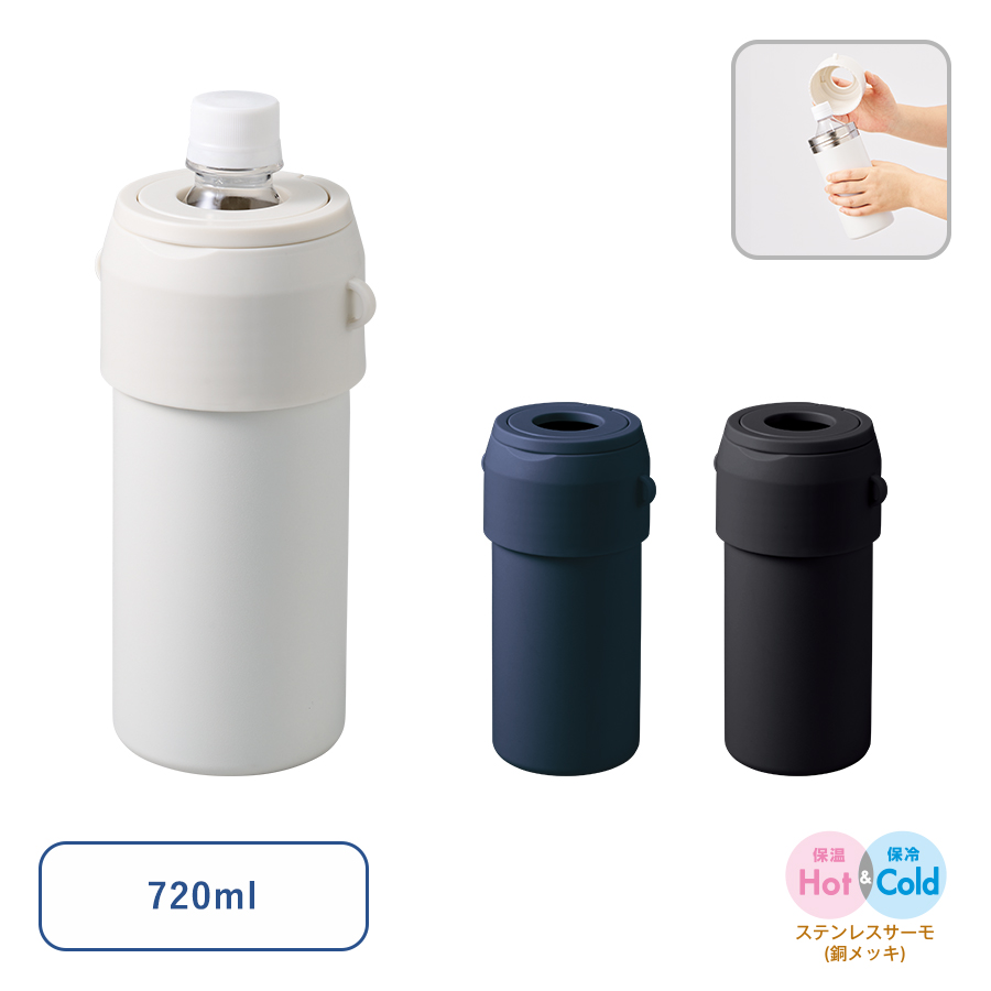 オリジナル　Zalatto　2WAYサーモボトルホルダー