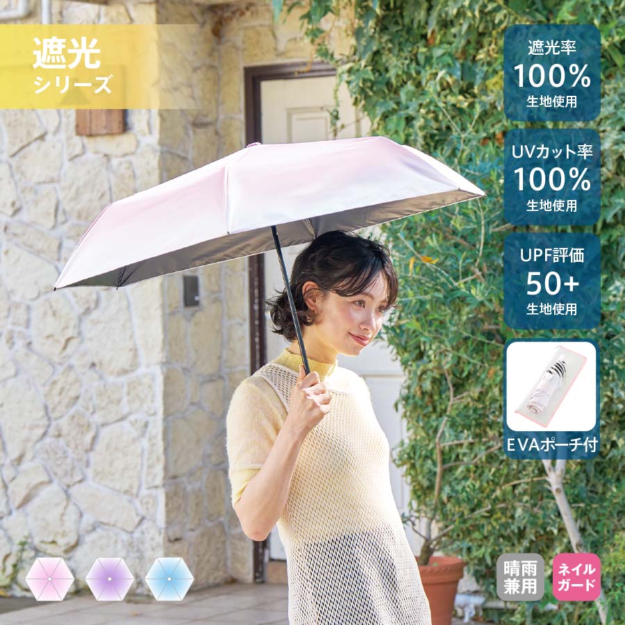 オリジナル　グラデーション遮光折りたたみ傘(ポーチ付)