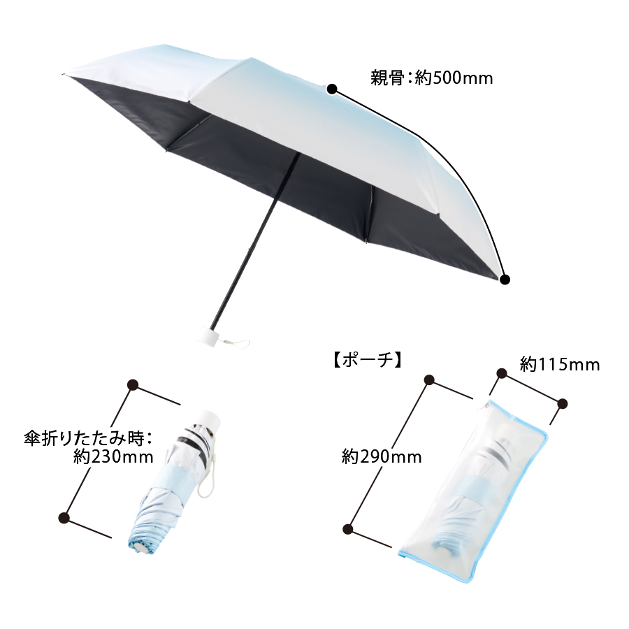 オリジナル グラデーション遮光折りたたみ傘(ポーチ付)