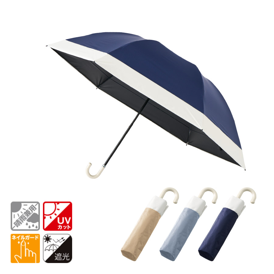 オリジナル　ドーム型ツートーン遮光折りたたみ傘